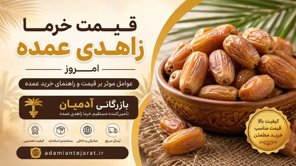 What does the price of major Zahedi dates depend on today?